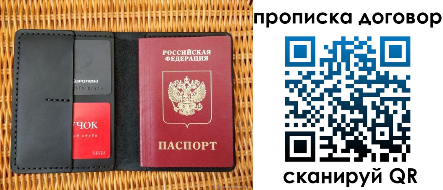 прописка гарантия в Советском