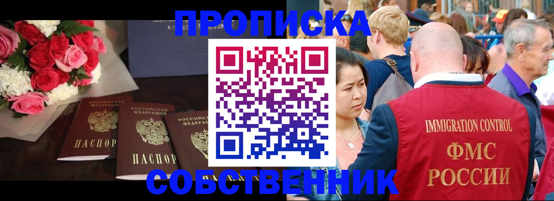 прописка паспорт в Советском