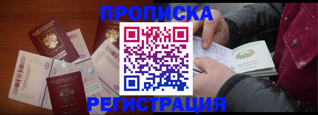 временная регистрация 2025 в Советском