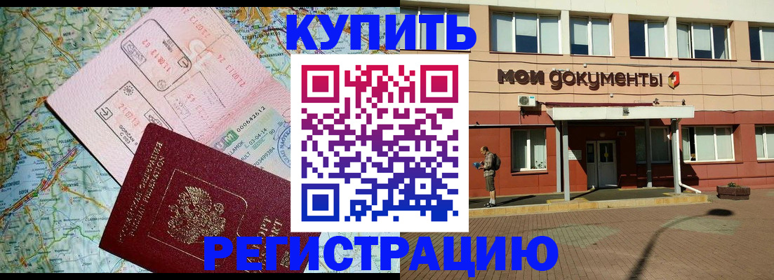 прописка для военкомата в Советском