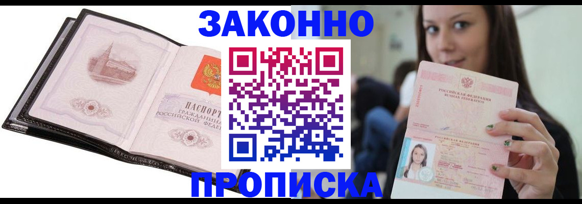 временная регистрация в квартире в Советском