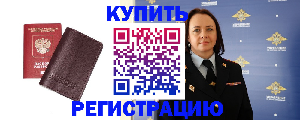 прописка 2025 в Советском