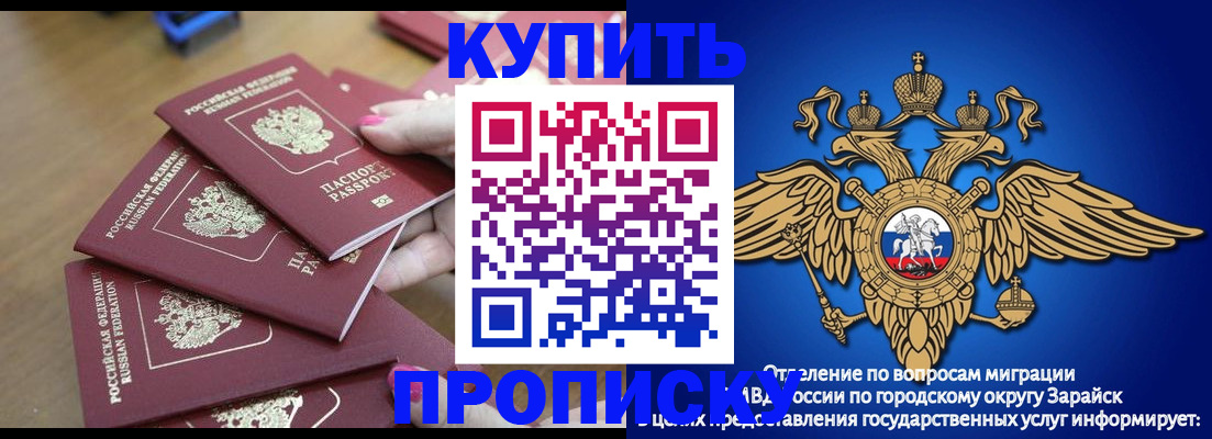 временная прописка в Советском
