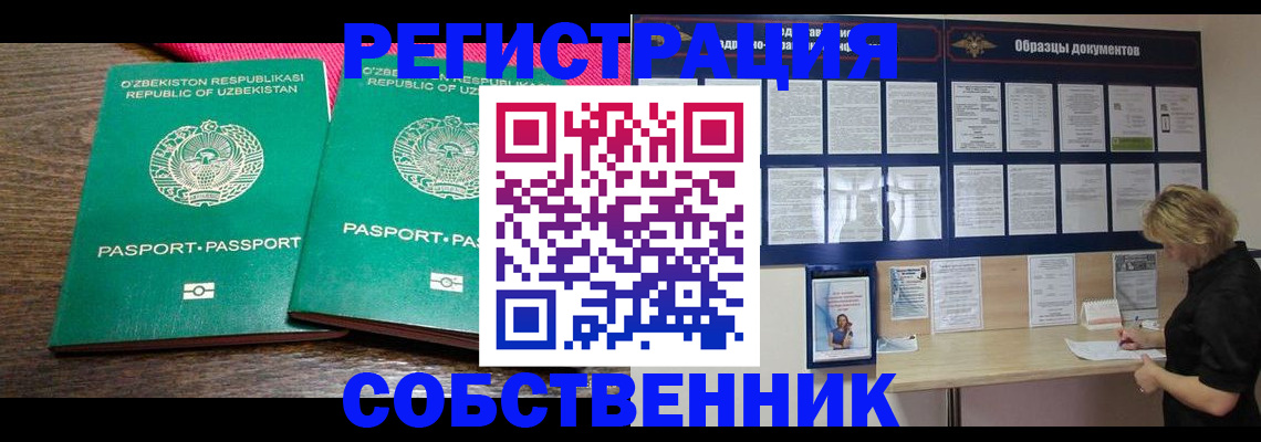 прописка для работы в Советском