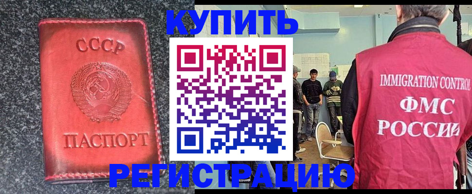 временная регистрация для школы в Советском
